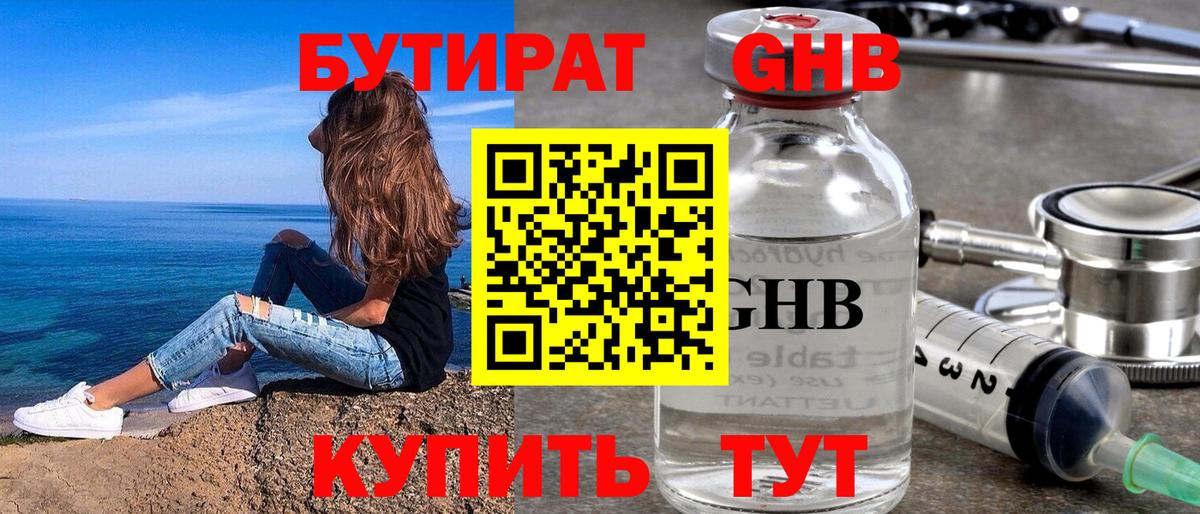 БУТИРАТ BDO 33% Салават