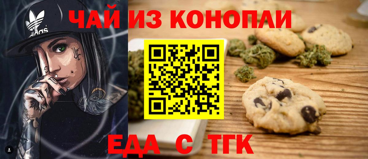 Еда ТГК конопля  Вход с VPN  Салават 