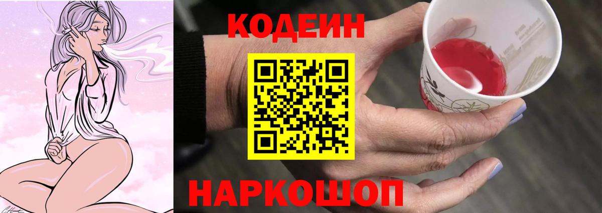 Codein Purple Drank Салават